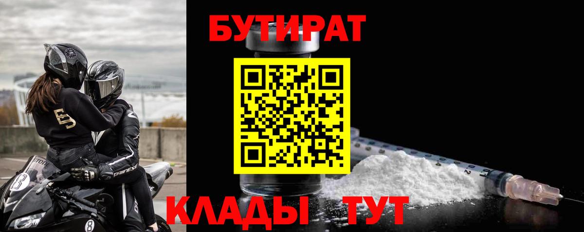БУТИРАТ буратино Верхняя Пышма