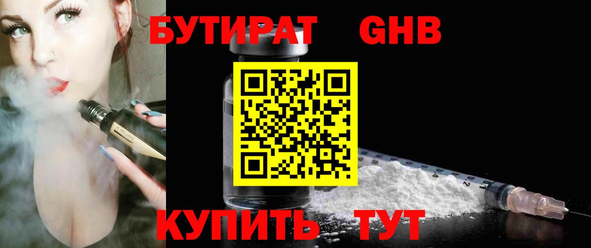 БУТИРАТ GHB  Вход с VPN  БУТИРАТ  Верхняя Пышма 