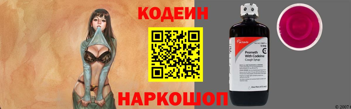 Кодеин Purple Drank  Кодеиновый сироп Lean Purple Drank  Вход с VPN  Верхняя Пышма 