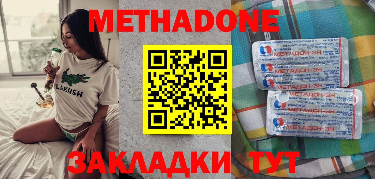 МЕТАДОН methadone Верхняя Пышма